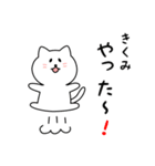 きくみさん用しろねこ（個別スタンプ：11）