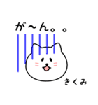 きくみさん用しろねこ（個別スタンプ：28）