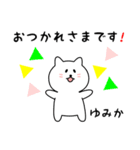 ゆみかさん用しろねこ（個別スタンプ：4）