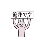 笹井さん 名字スタンプ（個別スタンプ：1）