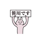 笹川さん 名字スタンプ（個別スタンプ：1）