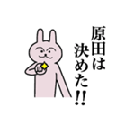 原田さん 名字スタンプ（個別スタンプ：7）