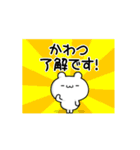 かわつさん用！高速で動く名前スタンプ（個別スタンプ：21）