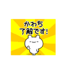 かわちさん用！高速で動く名前スタンプ（個別スタンプ：21）