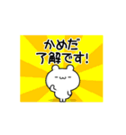 かめださん用！高速で動く名前スタンプ（個別スタンプ：21）