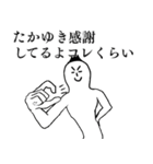 たかゆきが1番！（個別スタンプ：30）