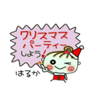 ちょ～便利！[はるか]のクリスマス！（個別スタンプ：6）