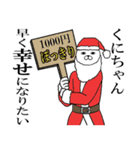 くにちゃん名前スタンプクリスマス＆正月（個別スタンプ：10）