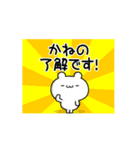 かねのさん用！高速で動く名前スタンプ（個別スタンプ：21）