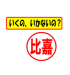 使ってポン、はんこだポン(比嘉さん用)（個別スタンプ：4）