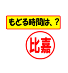 使ってポン、はんこだポン(比嘉さん用)（個別スタンプ：5）