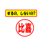 使ってポン、はんこだポン(比嘉さん用)（個別スタンプ：8）