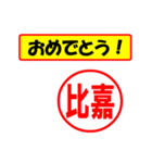 使ってポン、はんこだポン(比嘉さん用)（個別スタンプ：11）