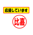 使ってポン、はんこだポン(比嘉さん用)（個別スタンプ：16）