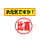 使ってポン、はんこだポン(比嘉さん用)（個別スタンプ：23）