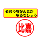 使ってポン、はんこだポン(比嘉さん用)（個別スタンプ：30）