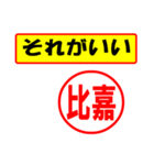 使ってポン、はんこだポン(比嘉さん用)（個別スタンプ：37）