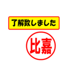 使ってポン、はんこだポン(比嘉さん用)（個別スタンプ：40）