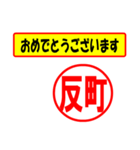 使ってポン、はんこだポン(反町さん用)（個別スタンプ：12）