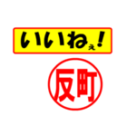 使ってポン、はんこだポン(反町さん用)（個別スタンプ：21）