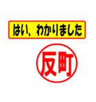 使ってポン、はんこだポン(反町さん用)（個別スタンプ：28）