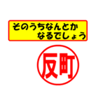 使ってポン、はんこだポン(反町さん用)（個別スタンプ：30）