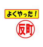 使ってポン、はんこだポン(反町さん用)（個別スタンプ：33）