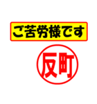 使ってポン、はんこだポン(反町さん用)（個別スタンプ：35）