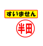 使ってポン、はんこだポン(半田さん用)（個別スタンプ：25）