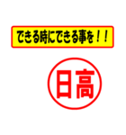 使ってポン、はんこだポン(日高さん用)（個別スタンプ：14）