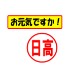 使ってポン、はんこだポン(日高さん用)（個別スタンプ：23）