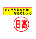 使ってポン、はんこだポン(日高さん用)（個別スタンプ：30）