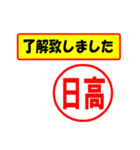 使ってポン、はんこだポン(日高さん用)（個別スタンプ：40）