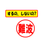 使ってポン、はんこだポン(難波さん用)（個別スタンプ：8）