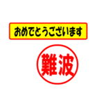 使ってポン、はんこだポン(難波さん用)（個別スタンプ：12）