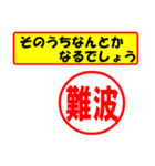 使ってポン、はんこだポン(難波さん用)（個別スタンプ：30）