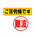 使ってポン、はんこだポン(難波さん用)（個別スタンプ：35）