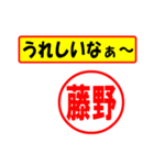 使ってポン、はんこだポン(藤野さん用)（個別スタンプ：1）