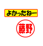 使ってポン、はんこだポン(藤野さん用)（個別スタンプ：10）