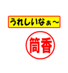 使ってポン、はんこだポン(筒香さん用)（個別スタンプ：1）