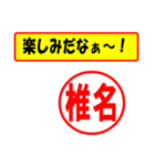 使ってポン、はんこだポン(椎名さん用)（個別スタンプ：2）