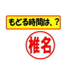 使ってポン、はんこだポン(椎名さん用)（個別スタンプ：5）