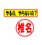 使ってポン、はんこだポン(椎名さん用)（個別スタンプ：6）