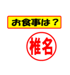 使ってポン、はんこだポン(椎名さん用)（個別スタンプ：9）