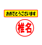 使ってポン、はんこだポン(椎名さん用)（個別スタンプ：12）