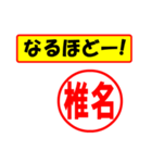 使ってポン、はんこだポン(椎名さん用)（個別スタンプ：13）