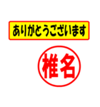 使ってポン、はんこだポン(椎名さん用)（個別スタンプ：19）