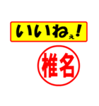 使ってポン、はんこだポン(椎名さん用)（個別スタンプ：21）