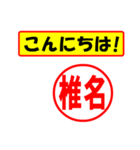 使ってポン、はんこだポン(椎名さん用)（個別スタンプ：22）