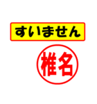 使ってポン、はんこだポン(椎名さん用)（個別スタンプ：25）